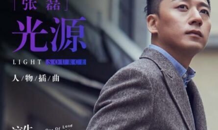 Light Source光源(Guang Yuan) All Out of Love OST By Zhang Lei张磊