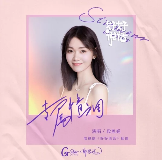 Exclusive Sentiment专属情调(Zhuan Shu Qing Diao) Simmer Down OST By Clare Duan Aojuan段奥娟