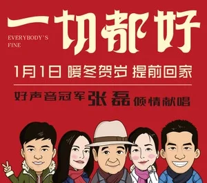 Everybody's Fine一切都好(Yi Qie Dou Hao) Everybody's Fine OST By Zhang Lei张磊