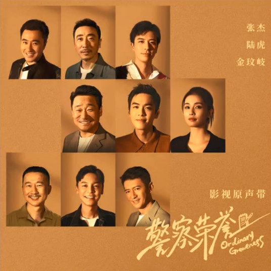 Love爱(Ai) Ordinary Greatness OST By Vanessa Jin Wenqi金玟岐