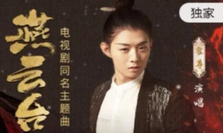 Swallow Cloud Terrace燕云台(Yan Yun Tai) The Legend of Xiao Chuo OST By Henry Huo Zun霍尊