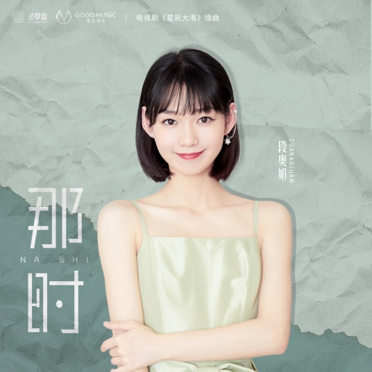 Back Then那时(Na Shi) Star of Ocean OST By Clare Duan Aojuan段奥娟