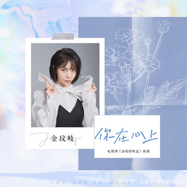You Are In My Heart你在心上(Ni Zai Xin Shang) The Smell of Warmth OST By Vanessa Jin Wenqi金玟岐