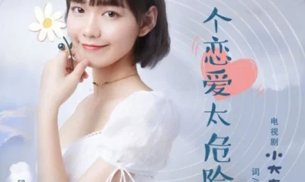 Too Dangerous To Love谈个恋爱太危险(Tan Ge Lian Ai Tai Wei Xian) Little Doctor OST By Clare Duan Aojuan段奥娟