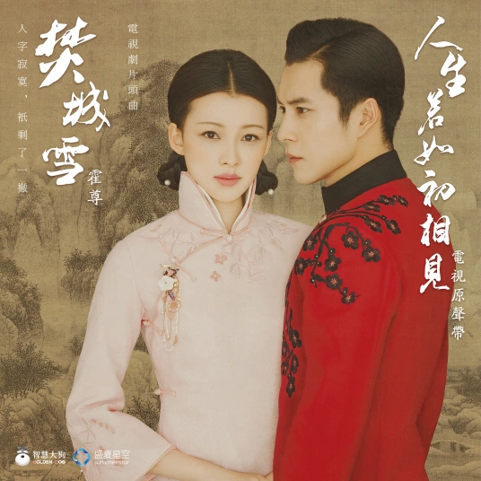 Burning City Snow焚城雪(Fen Cheng Xue) Siege in Fog OST By Henry Huo Zun霍尊