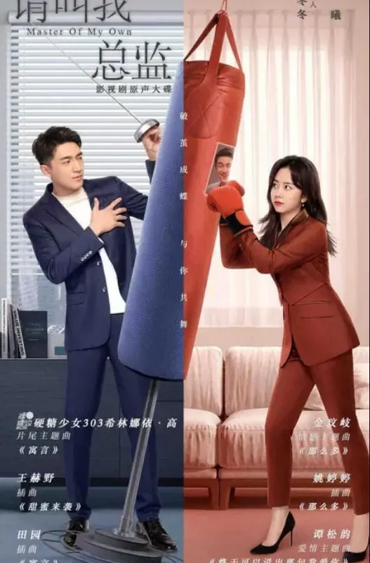 So Much那么多(Na Mo Duo) Master of My Own OST By Vanessa Jin Wenqi金玟岐