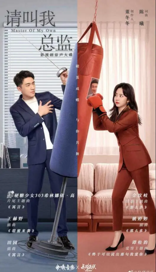 So Much那么多(Na Mo Duo) Master of My Own OST By Vanessa Jin Wenqi金玟岐