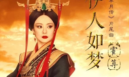 She, Like A Dream伊人如梦(Yi Ren Ru Meng) Legend of Mi Yue OST By Henry Huo Zun霍尊