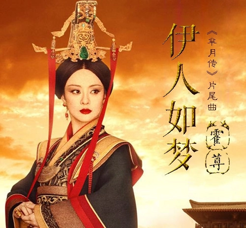 She, Like A Dream伊人如梦(Yi Ren Ru Meng) Legend of Mi Yue OST By Henry Huo Zun霍尊