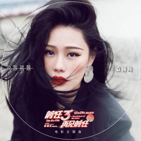 Be Apart说散就散(Shuo San Jiu San) Ex-File 3: The Return of the Exes OST By Tia Ray袁娅维