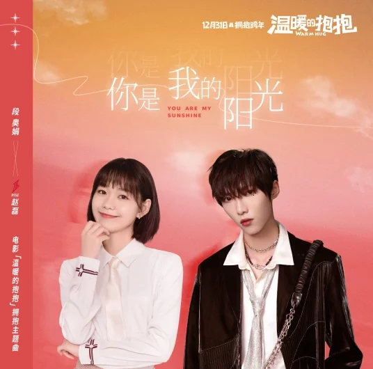 You Are My Sunshine你是我的阳光(Ni Shi Wo De Yang Guang) Warm Hug OST By Clare Duan Aojuan段奥娟 & Ray Zhao Lei赵磊