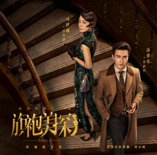 Peeping窥望(Kui Wang) Miss S OST By Sagel/SAJI萨吉