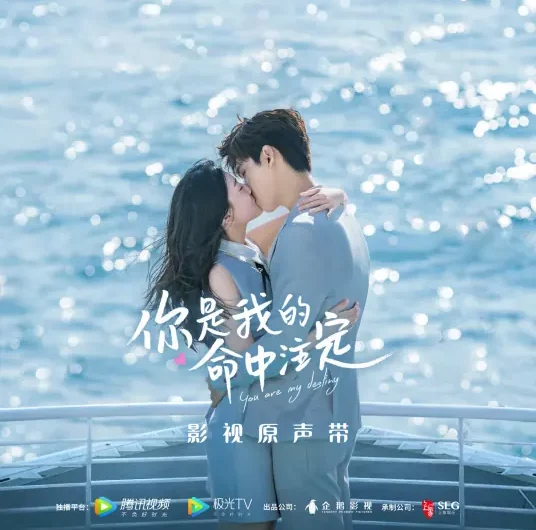 Snail Desire蜗牛的愿望(Wo Niu De Yuan Wang) You are my Destiny OST By Vanessa Jin Wenqi金玟岐 & Luna Yin Ziyue印子月