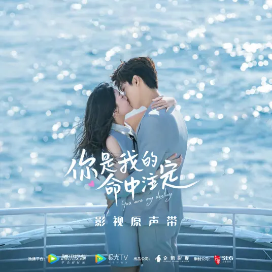 Snail Desire蜗牛的愿望(Wo Niu De Yuan Wang) You are my Destiny OST By Vanessa Jin Wenqi金玟岐
