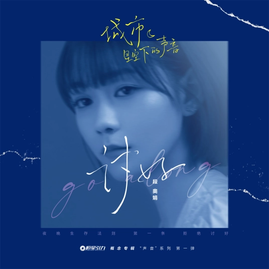 Flatter讨好(Tao Hao) The Silence of the Monster OST By Clare Duan Aojuan段奥娟