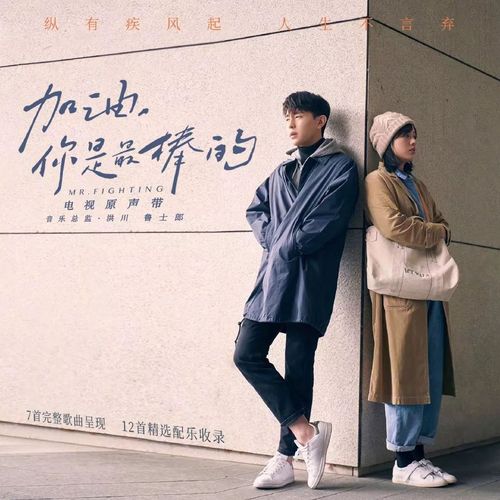 A Letter to Him/Her给他/她的信(Gei Ta De Xin) Mr. Fighting OST By Isabelle Huang Ling黄龄 & Liu Huyi刘胡轶