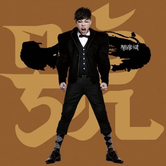 I Thought我以为(Wo Yi Wei) Longmen Express OST By Tiger Hu Yanbin胡彦斌