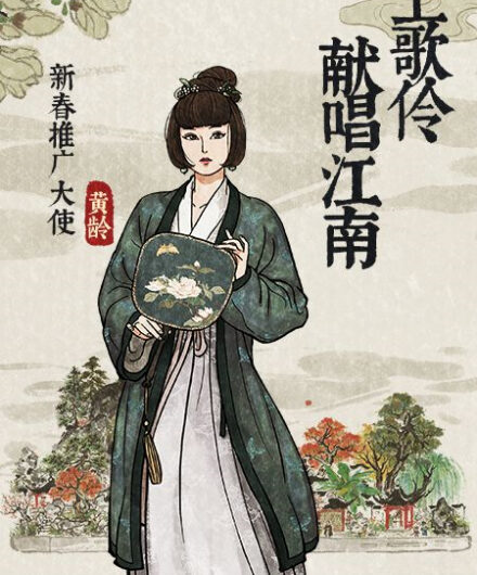 In The Painting of Jiangnan入画江南(Ru Hua Jiang Nan) Canal Towns OST By Isabelle Huang Ling黄龄
