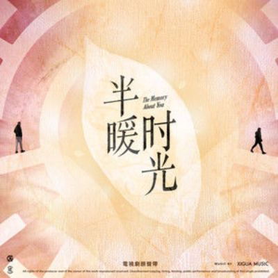 Thorn Necklace荆棘项链(Jing Ji Xiang Lian) The Memory About You OST By Isabelle Huang Ling黄龄