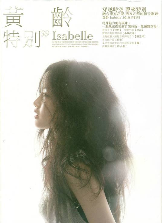 Special特别(Te Bie) By Isabelle Huang Ling黄龄
