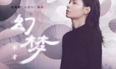 Unreal Dream/Illusive Dream幻梦(Huan Meng) The Ingenious One OST By Bu Cai不才 & Daddi Tang Xiaotian唐晓天