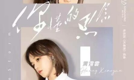 The Missing You Understand你懂的思念(Ni Dong De Si Nian) The Dance of the Storm OST By Huang Xiaoyun (Wink XY)黄霄云