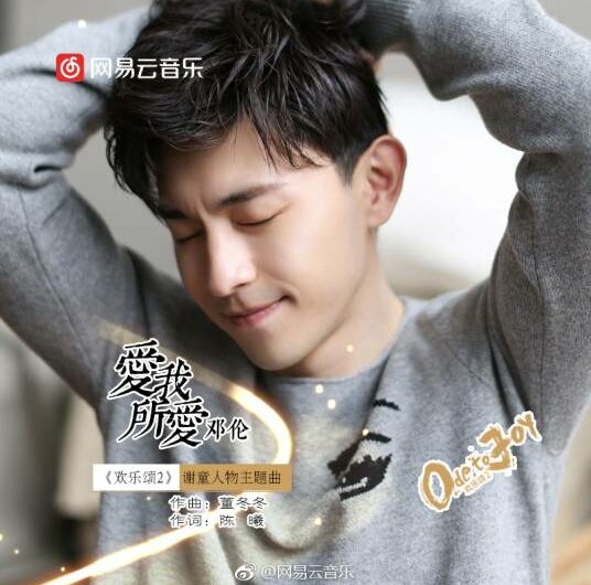 Love What I Love爱我所爱(Ai Wo Suo Ai) Ode to Joy 2 OST By Allen Deng Lun邓伦