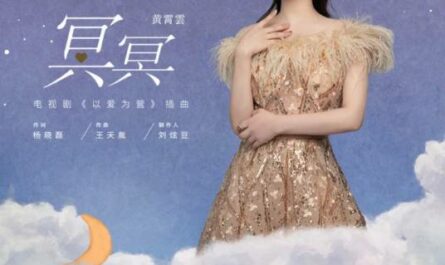 Destined冥冥(Ming Ming) Only for Love OST By Huang Xiaoyun (Wink XY)黄霄云