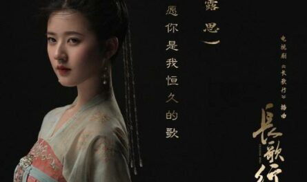 I Wish You Were My Lasting Song多么愿你是我恒久的歌(Duo Me Yuan Ni Shi Wo Heng Jiu De Ge) The Long Ballad OST By Zhao Lusi赵露思