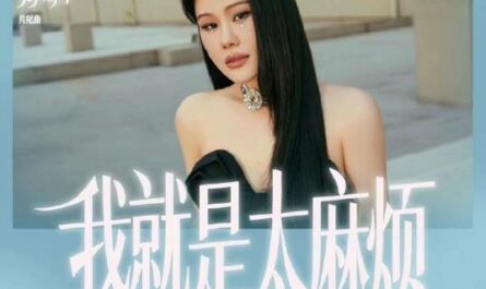 I'm Just Too Troublesome我就是太麻烦(Wo Jiu Shi Tai Ma Fan) Viva Femina OST By Tia Ray袁娅维