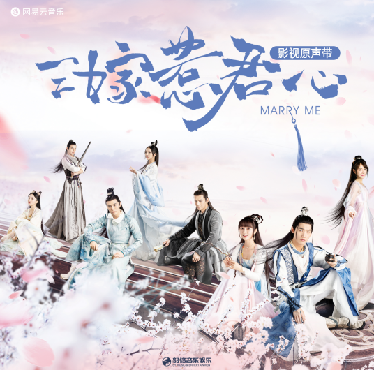 Pear Blossom Rain梨花雨(Li Hua Yu) Marry Me OST By Bu Cai不才 & Li Jin栗锦