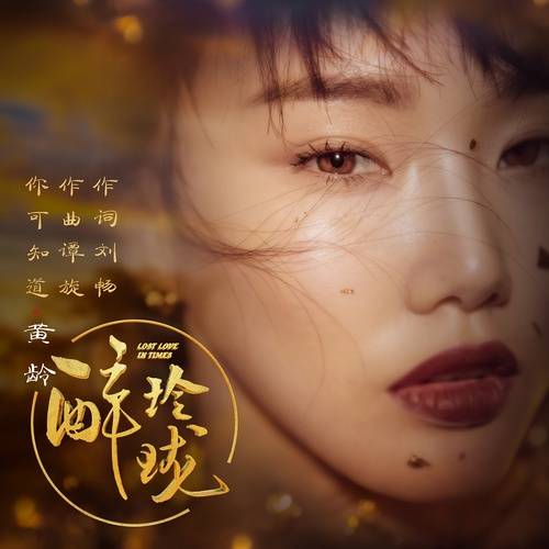 Do You Know你可知道(Ni Ke Zhi Dao) Lost Love In Times OST