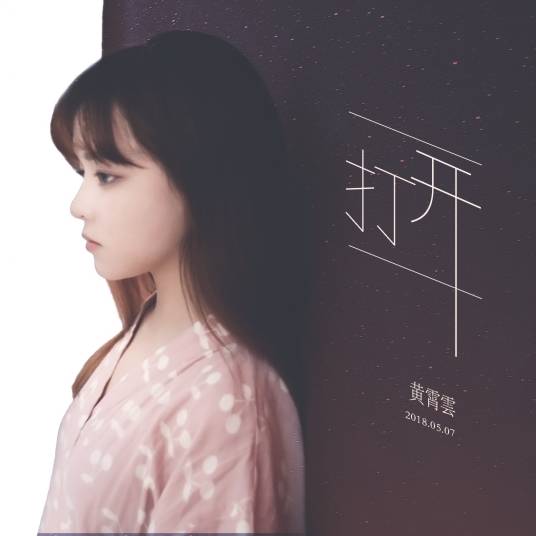 Open打开(Da Kai) By Huang Xiaoyun (Wink XY)黄霄云