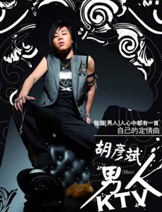 Men's KTV男人KTV (Nan Ren KTV) By Tiger Hu Yanbin胡彦斌