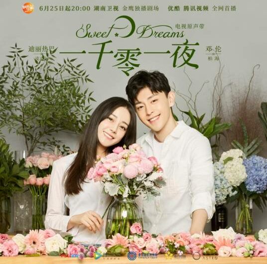 Flowers Stay Silent花不语(Hua Bu Yu) Sweet Dreams OST By Allen Deng Lun邓伦