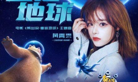 Back to Earth重返地球(Chong Fan Di Qiu) Boonie Bears: Back to Earth OST By Huang Xiaoyun (Wink XY)黄霄云