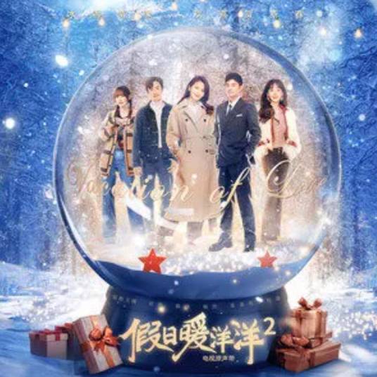 You Come Against The Light你逆着光而来(Ni Ni Zhe Guang Er Lai) Vacation of Love 2 OST By Huang Xiaoyun (Wink XY)黄霄云