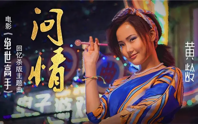 Inquiring问情(Wen Qing) The One OST By Isabelle Huang Ling黄龄