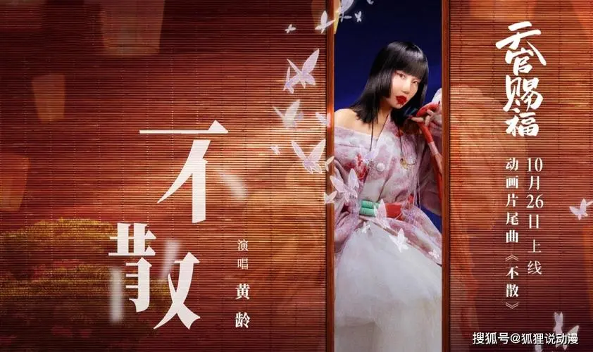 Always Together不散(Bu San) Heaven Official's Blessing OST By Isabelle Huang Ling黄龄