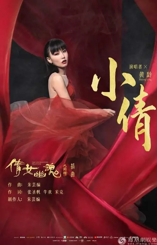 Xiao Qian小倩(Xiao Qian) The Enchanting Phantom OST By Isabelle Huang Ling黄龄