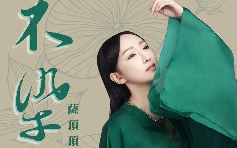 Unsullied不染 (Ashes of Love OST)