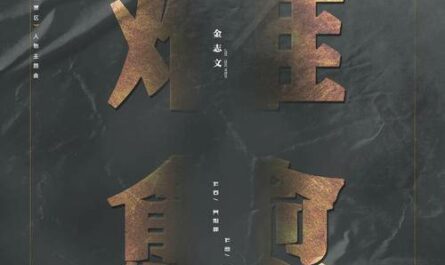 Hard to Heal难愈(Nan Yu) The Penalty Zone OST By Jin Zhiwen金志文