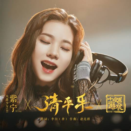 Music of Peace and Tranquility清平乐(Qing Ping Yue) The Longest Day In Chang'an OST By Winnie Zhang Zining张紫宁& Liu Mei刘梅 & Liu Keyi刘珂矣