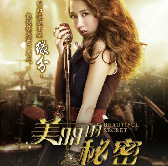 One Step Away差一步距离(Cha Yi Bu Ju Li) Beautiful Secret OST By Stringer Xianzi弦子