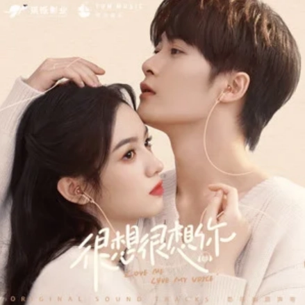 Sound声声(Sheng Sheng) Love Me Love My Voice OST By Tan Jianci (JC-T)檀健次