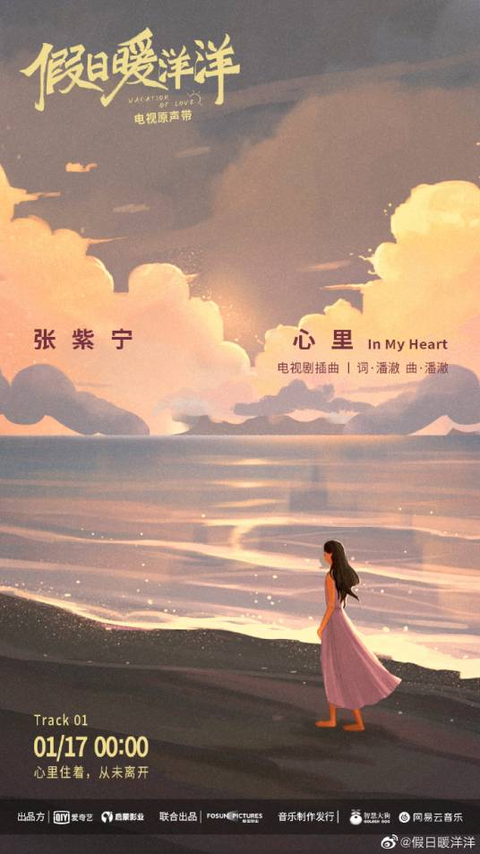 In The Heart心里(Xin Li) Vacation of Love OST By Winnie Zhang Zining张紫宁