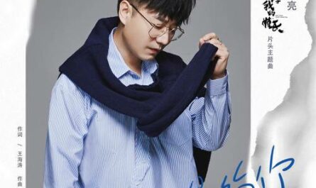 I Give You My Life我把一生给你(Wo Ba Yi Sheng Gei Ni) Once Given Never Forgotten OST By Reno Wang Zhengliang王铮亮