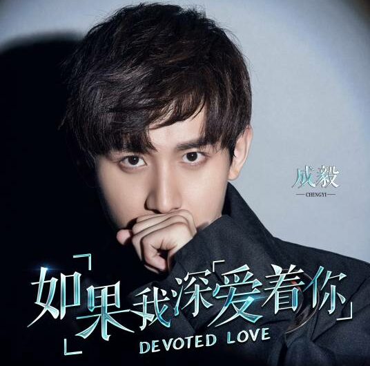 Devoted Love如果我深爱着你(Ru Guo Wo Shen Ai Zhe Ni) By Cheng Yi成毅