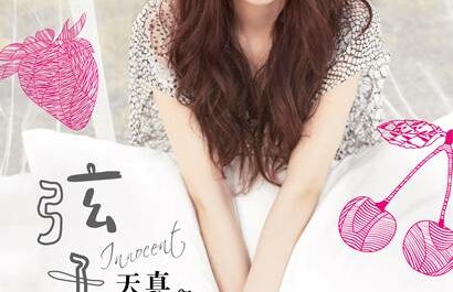 The First Lesson of Love爱情第一课(Ai Qing Di Yi Ke) The Girl in Blue OST By Stringer Xianzi弦子