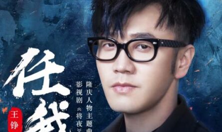 Let Me任我(Ren Wo) Ever Night OST By Reno Wang Zhengliang王铮亮